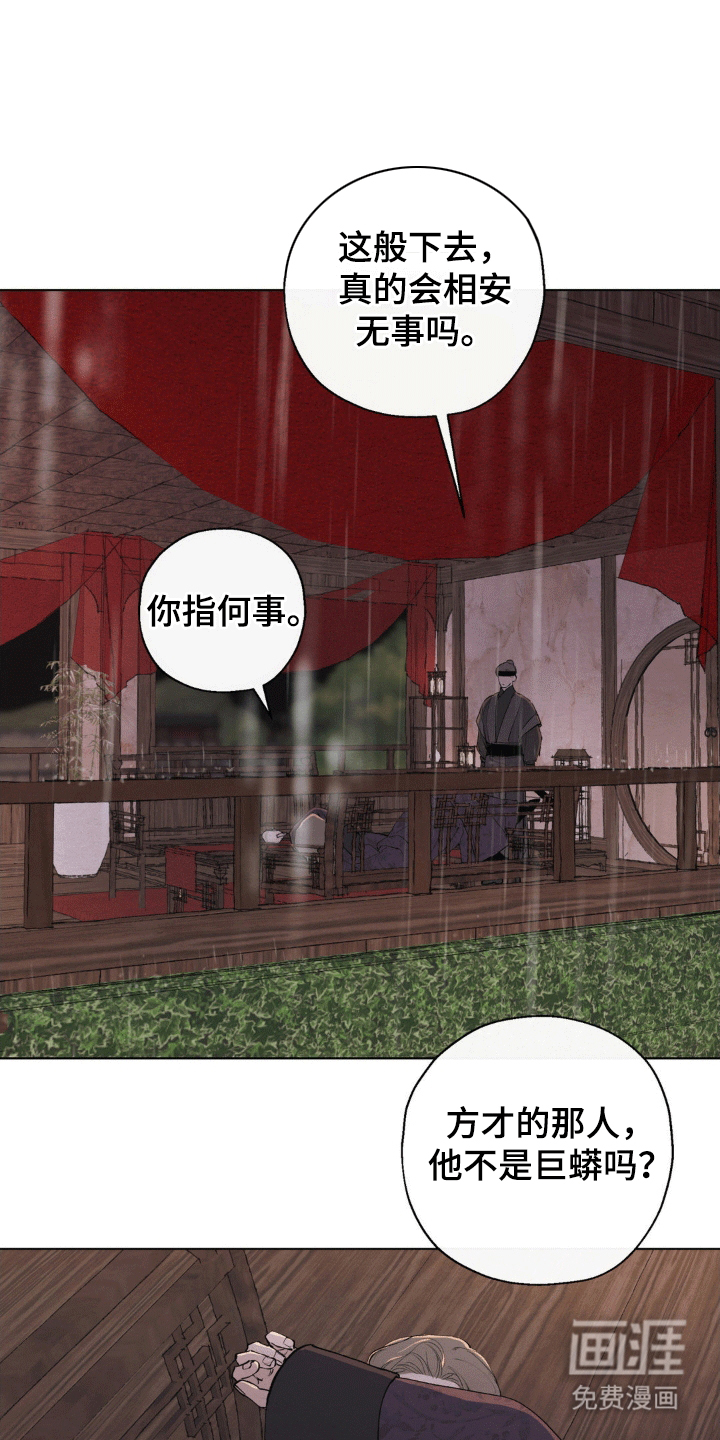 龙魂蛇影第34话图