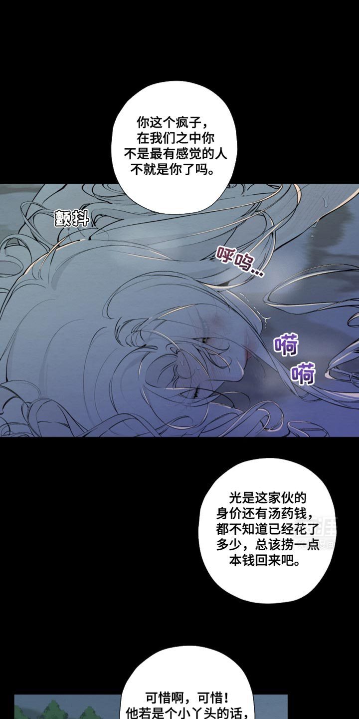 龙魂蛇影第38话图