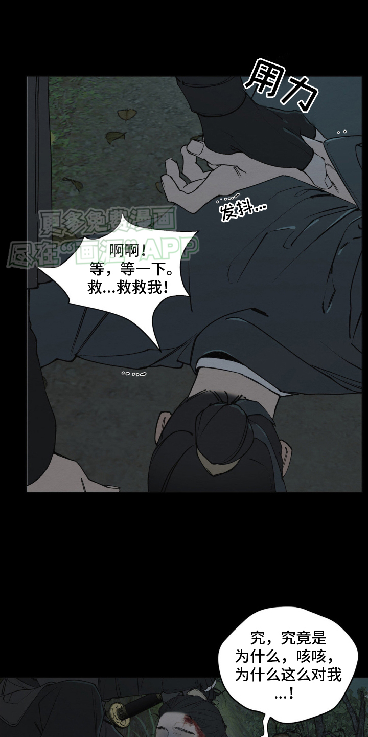 龙魂蛇影第4话图