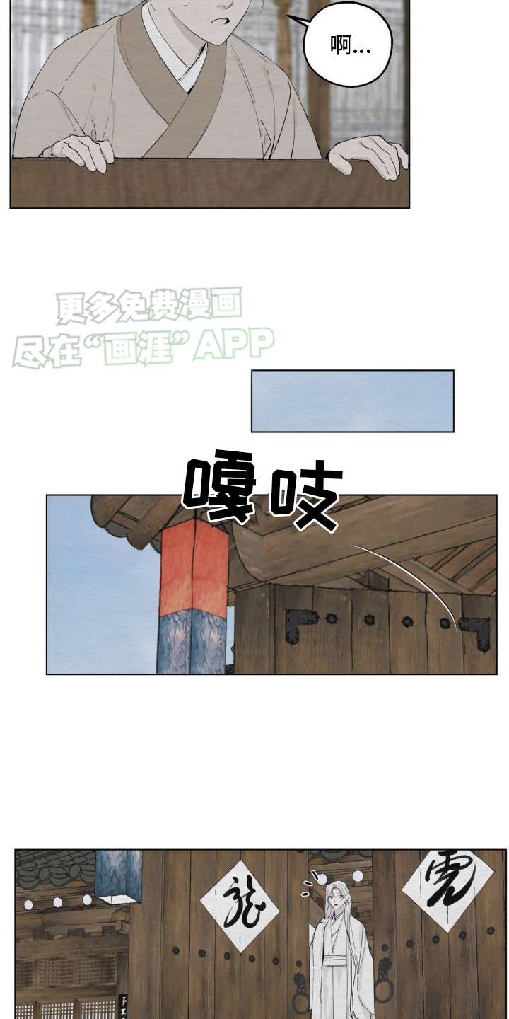 龙魂蛇影第7话图