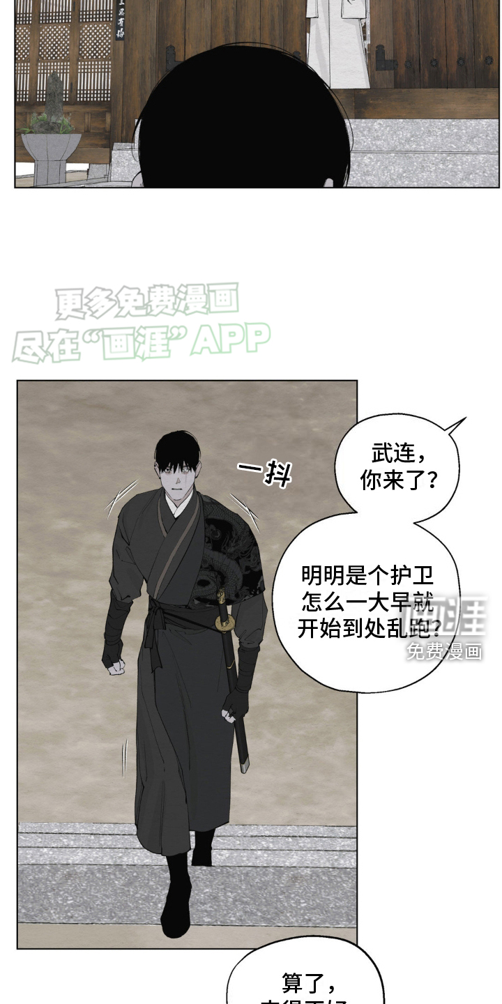 龙魂蛇影第7话图