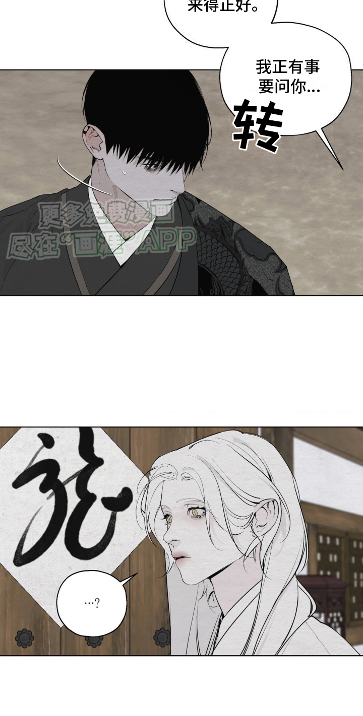 龙魂蛇影第7话图