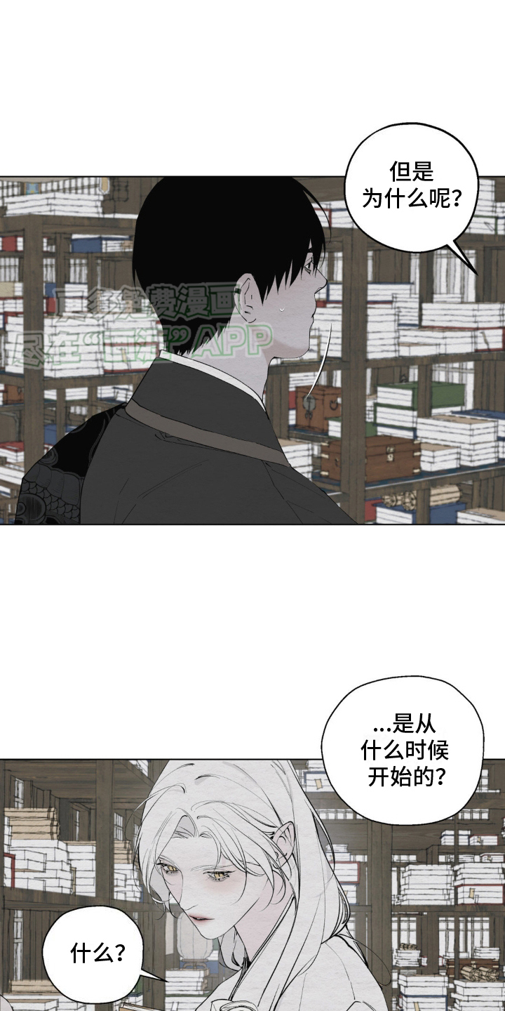 龙魂蛇影第7话图