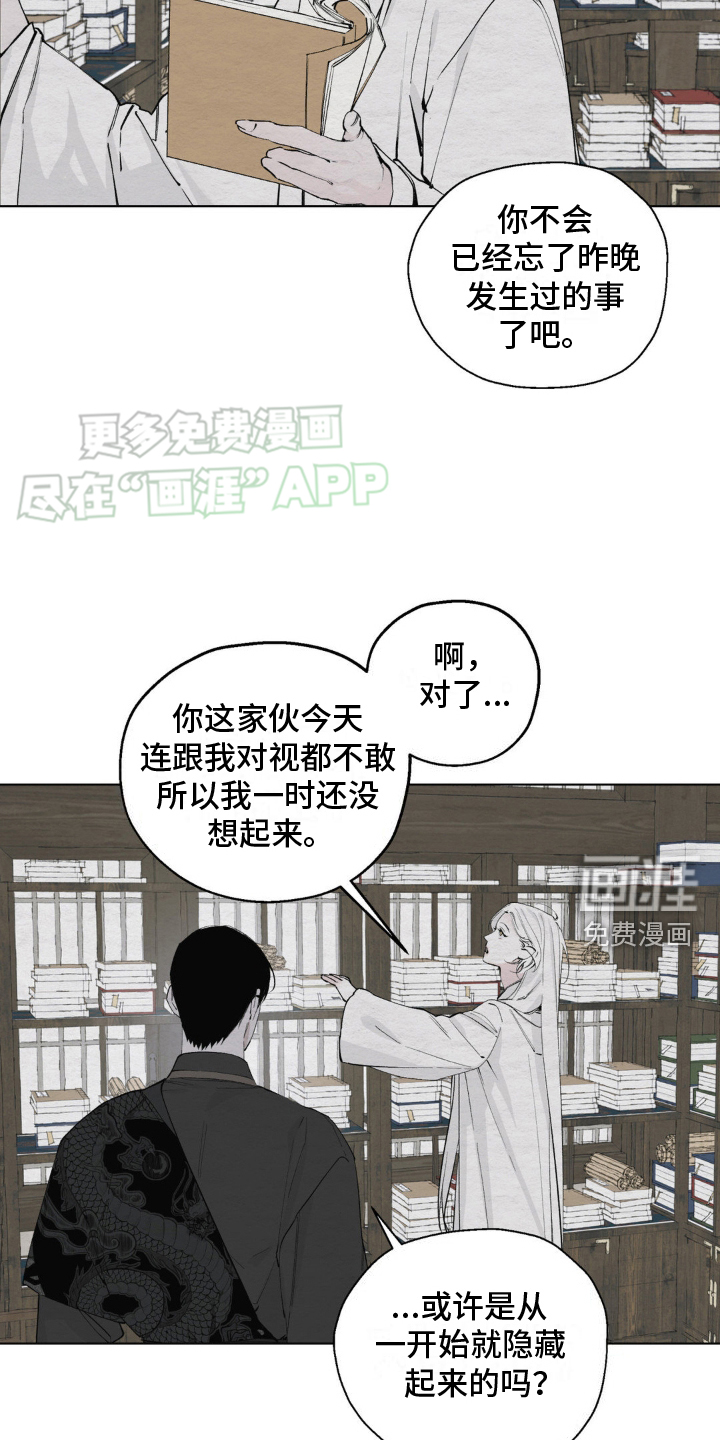 龙魂蛇影第7话图