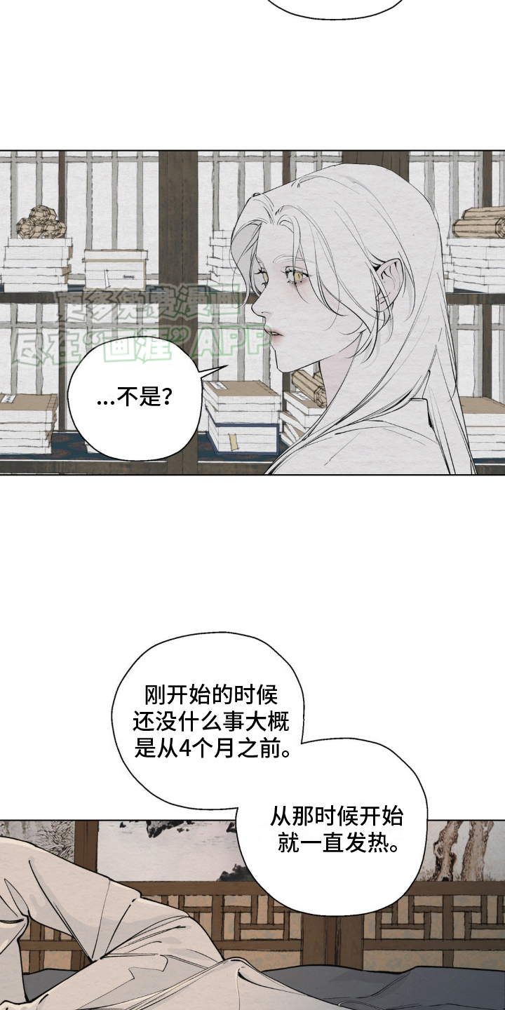 龙魂蛇影第7话图