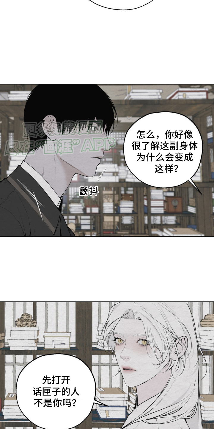 龙魂蛇影第7话图