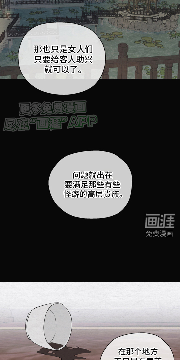 龙魂蛇影第7话图