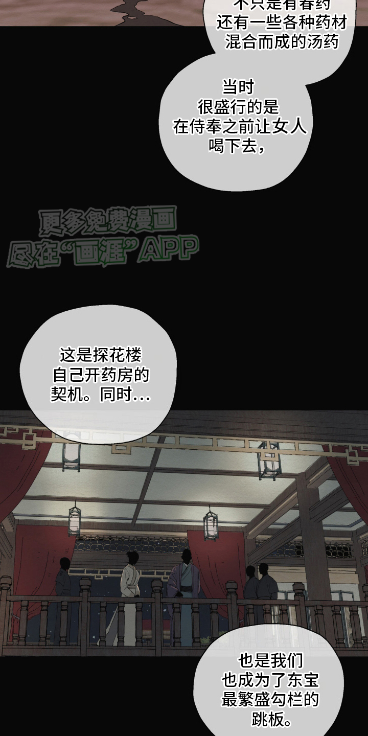 龙魂蛇影第7话图