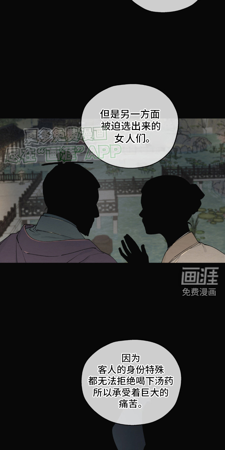 龙魂蛇影第7话图