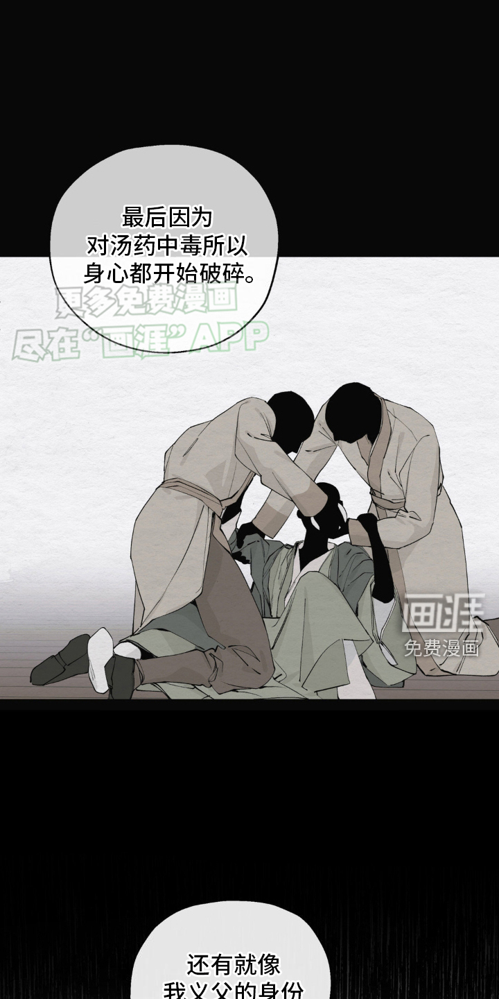 龙魂蛇影第7话图