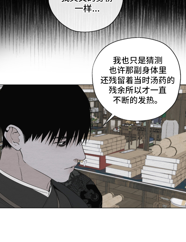 龙魂蛇影第7话图
