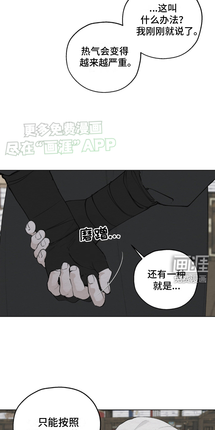 龙魂蛇影第8话图