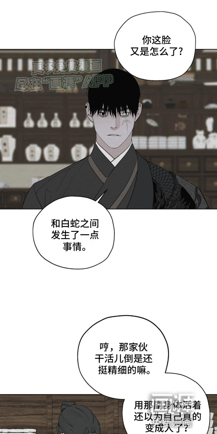 龙魂蛇影第9话图