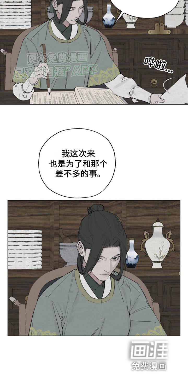 龙魂蛇影第9话图