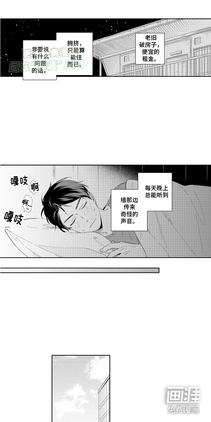 邻居先生第1话图