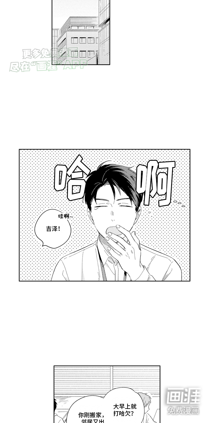 邻居先生第1话图