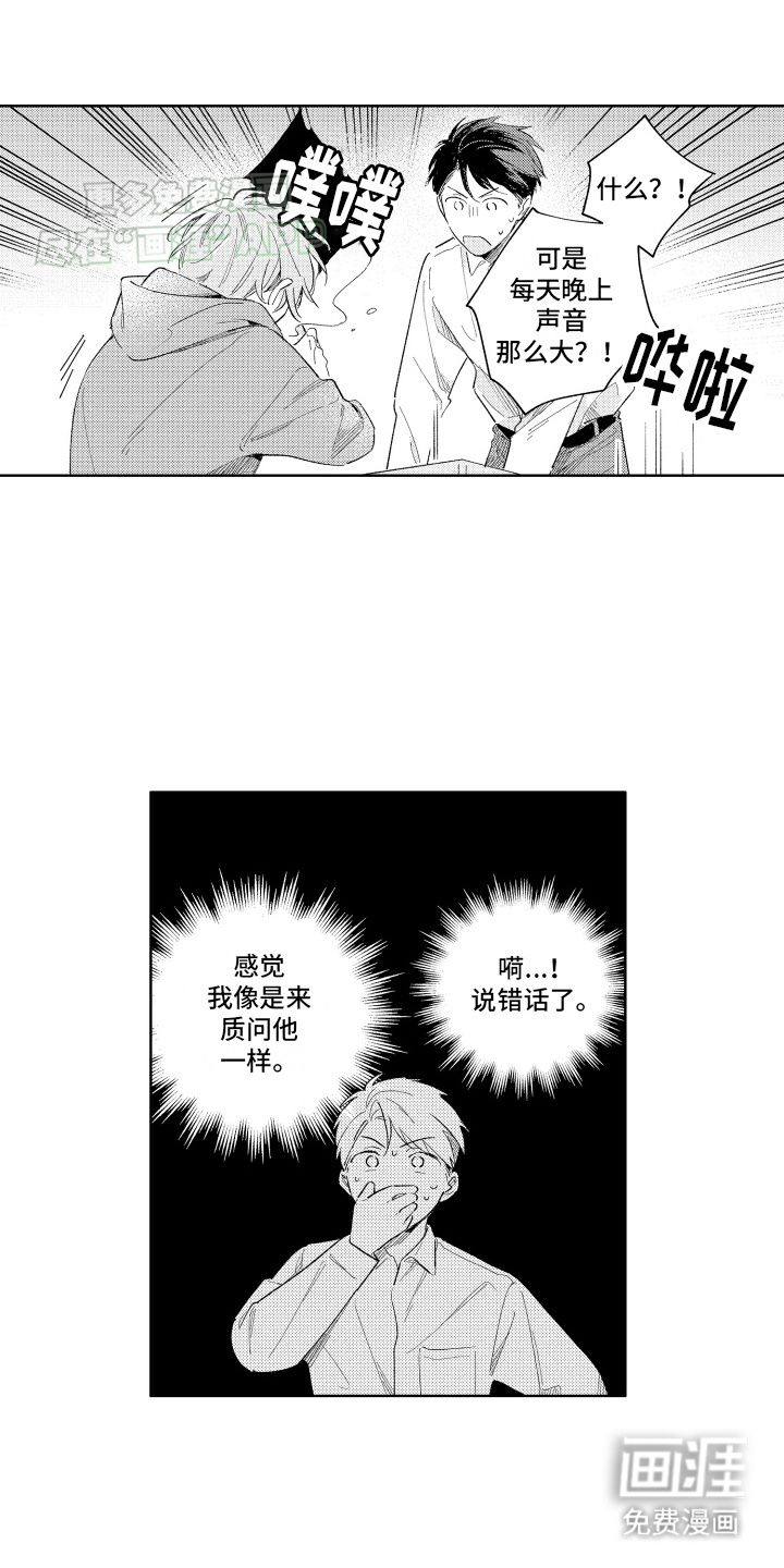 邻居先生第2话图