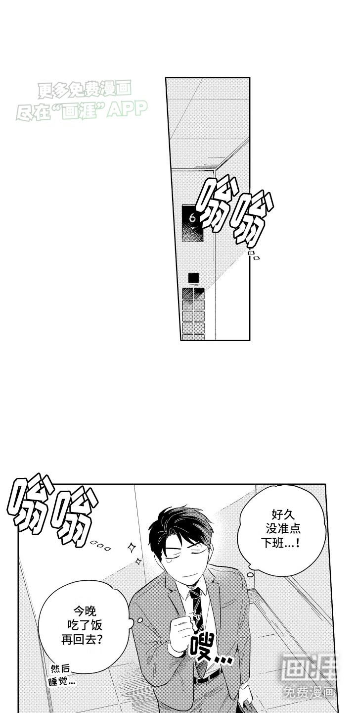 邻居先生第3话图