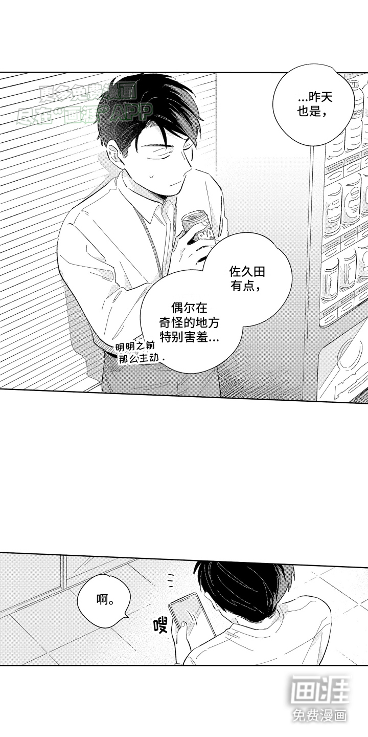 邻居先生第4话图