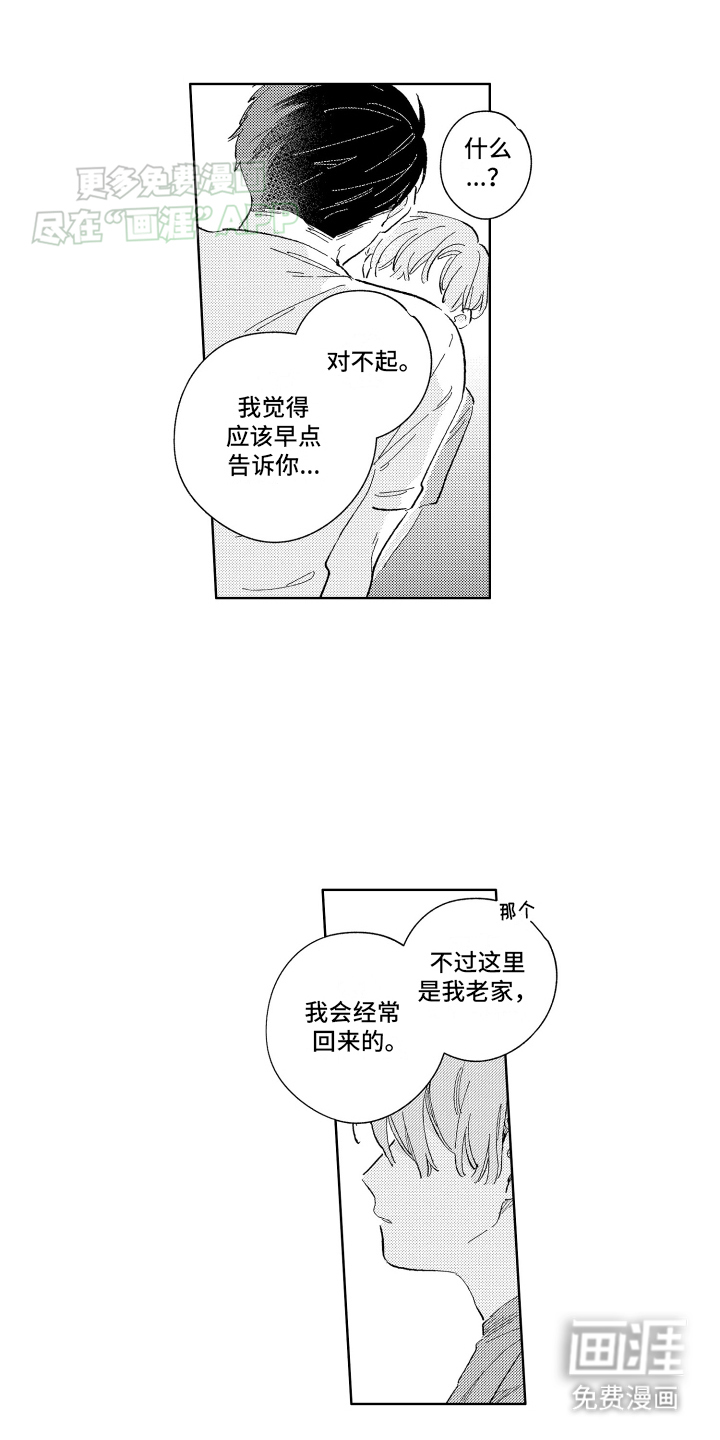 邻居先生第5话图