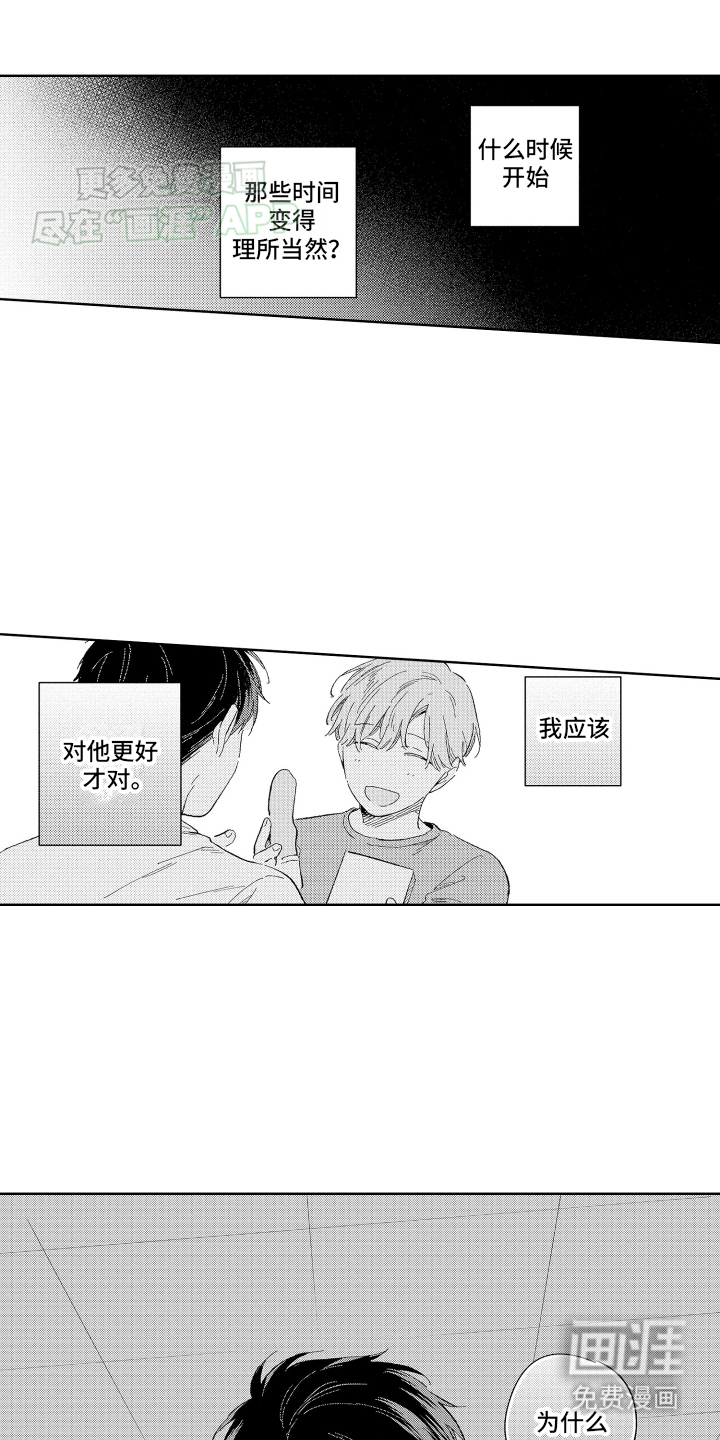 邻居先生第7话图