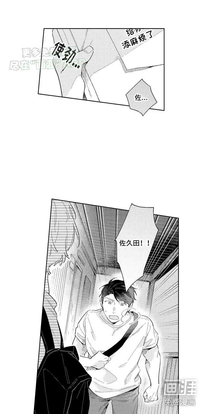 邻居先生第8话图