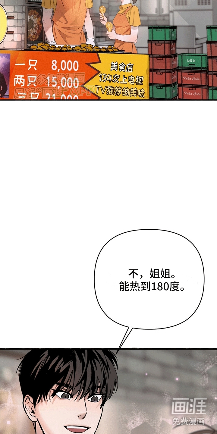 撩拨纯情学长第1话图