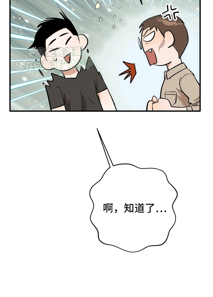 撩拨纯情学长第1话图