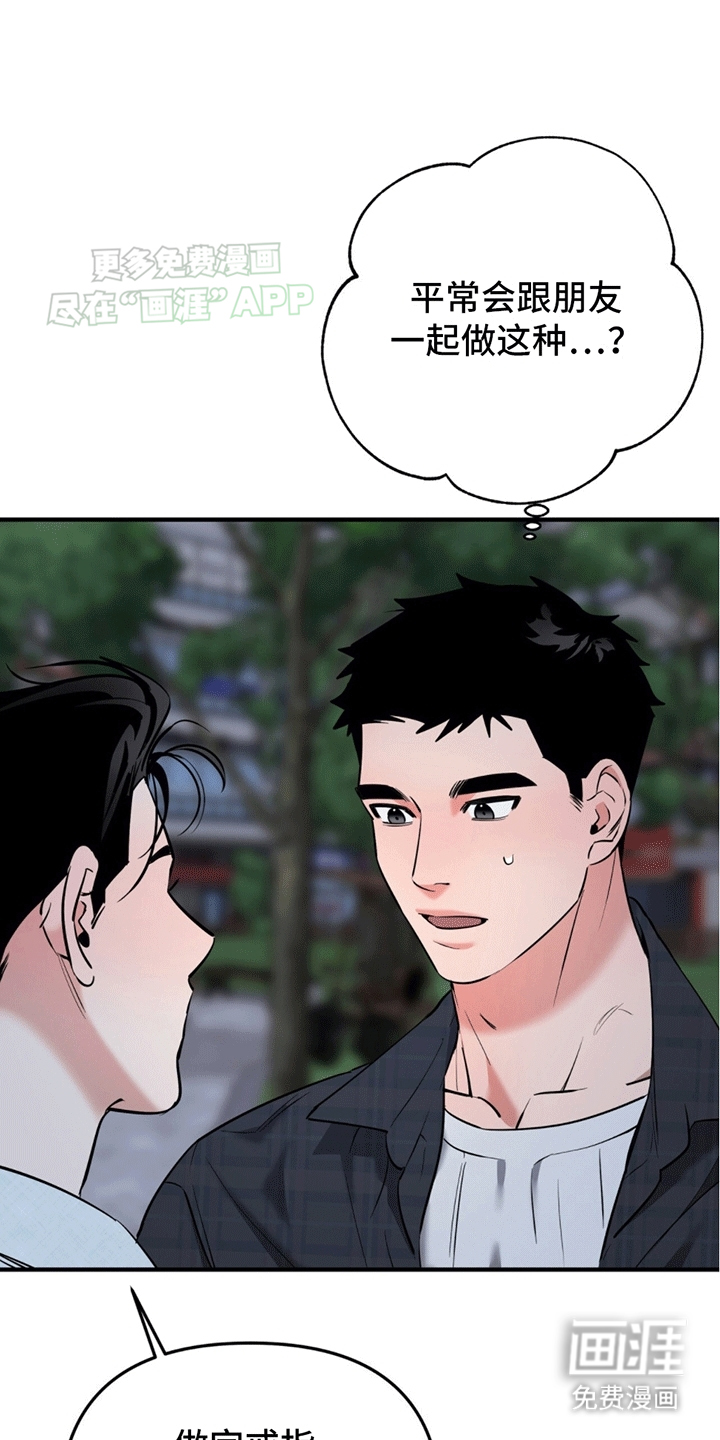 撩拨纯情学长第11话图