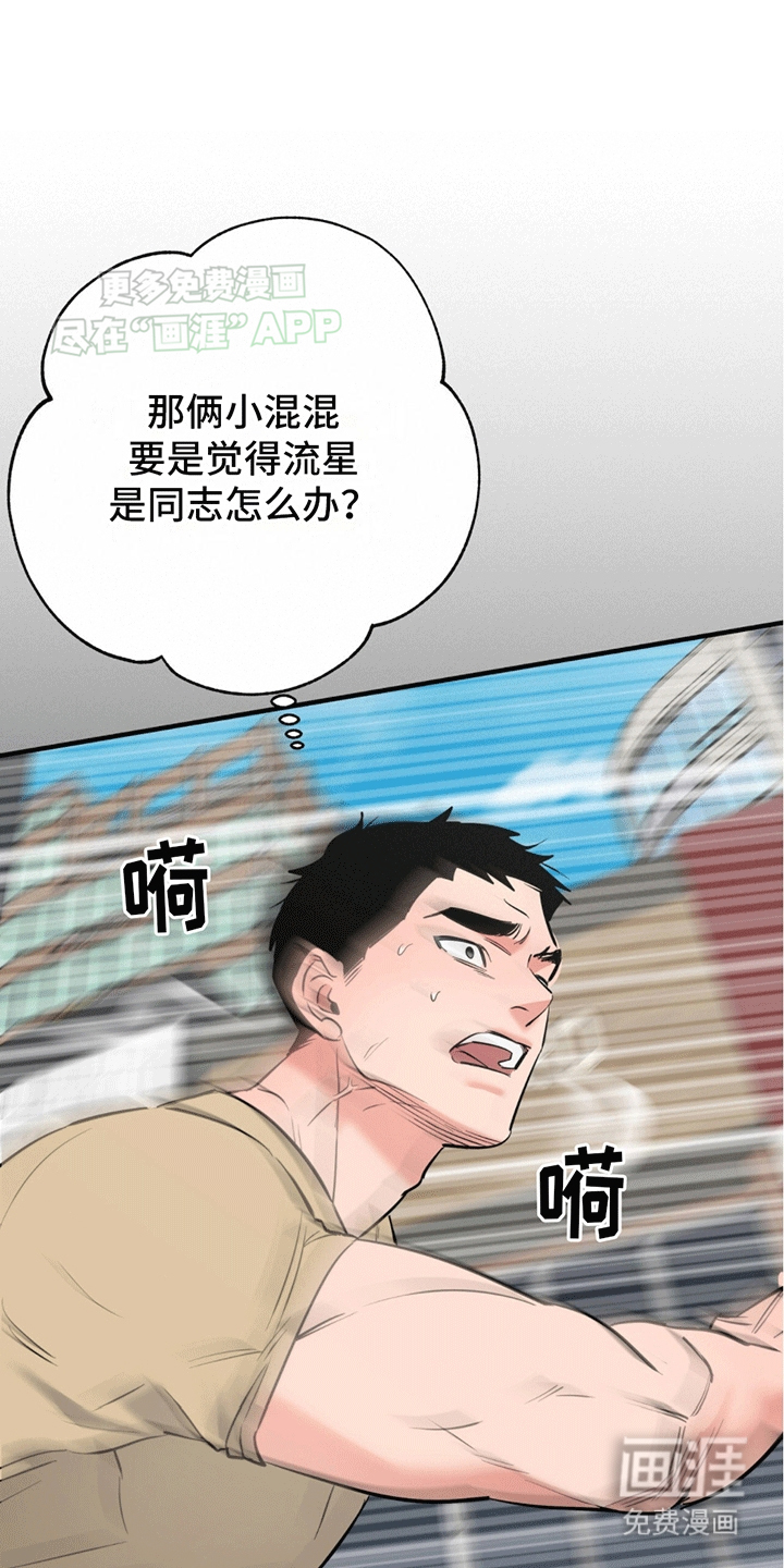 撩拨纯情学长第13话图