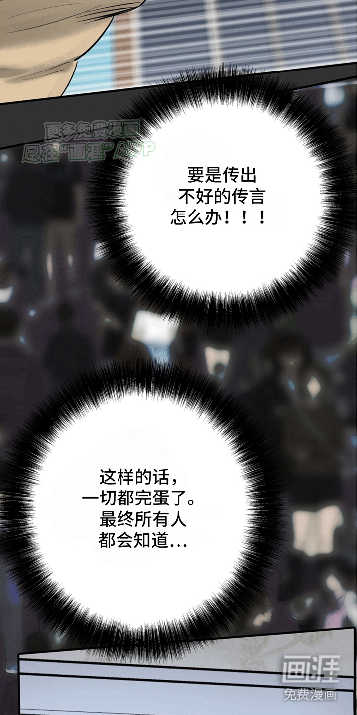 撩拨纯情学长第13话图