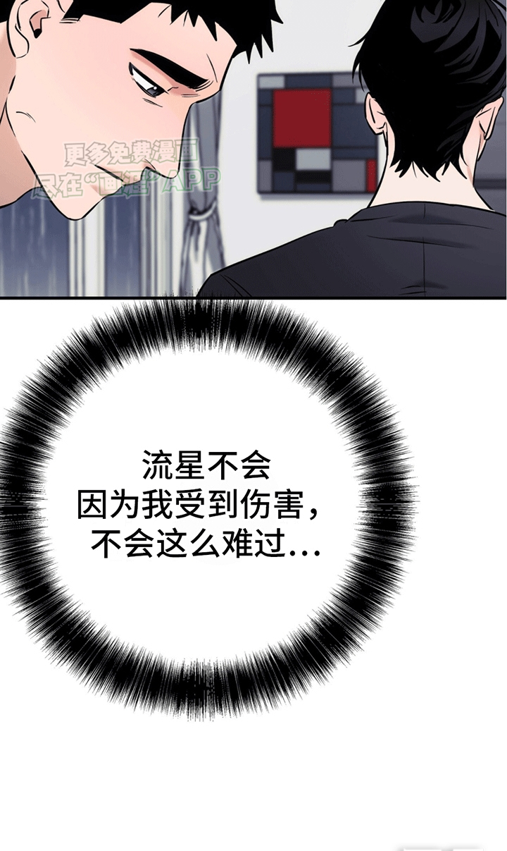 撩拨纯情学长第13话图