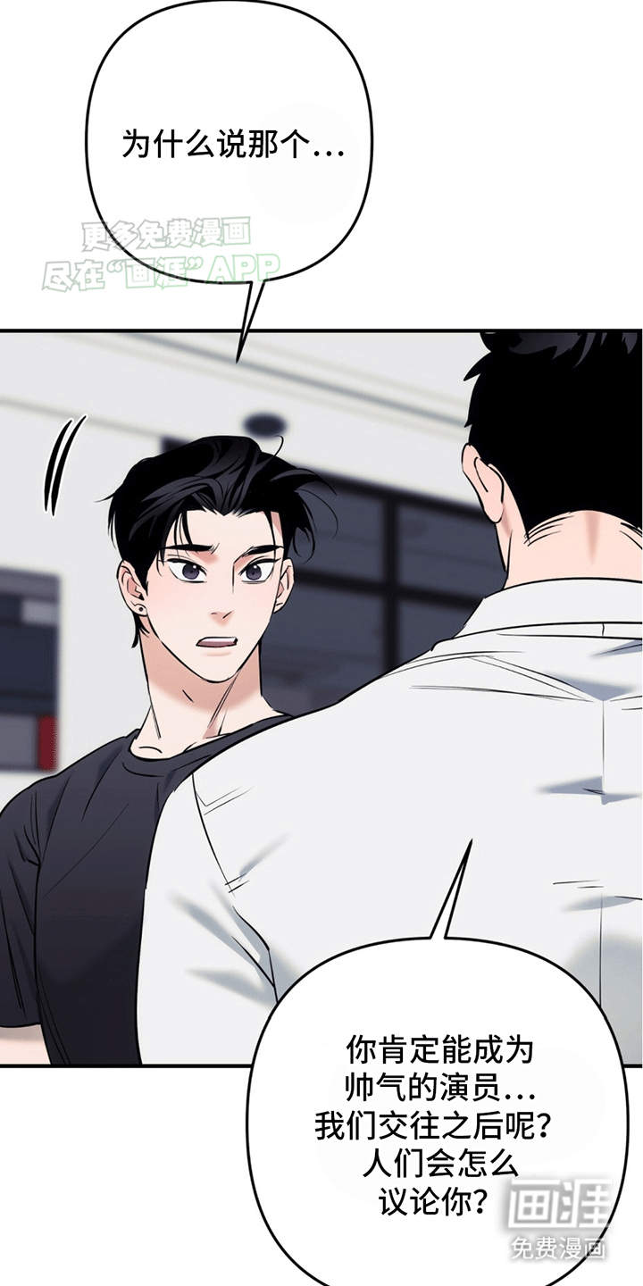 撩拨纯情学长第14话图