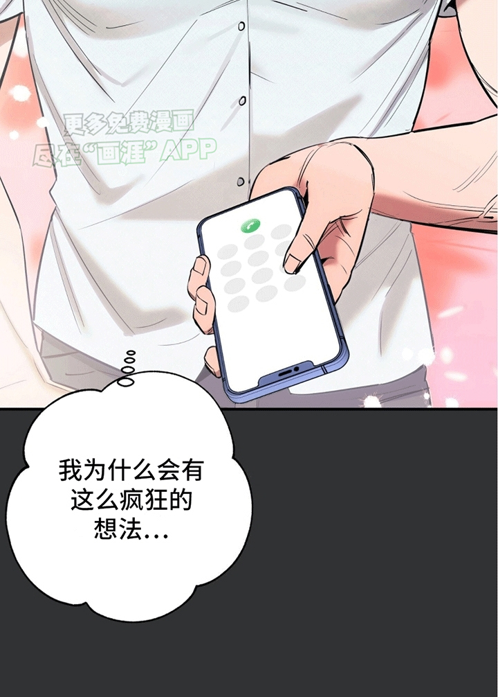 撩拨纯情学长第2话图