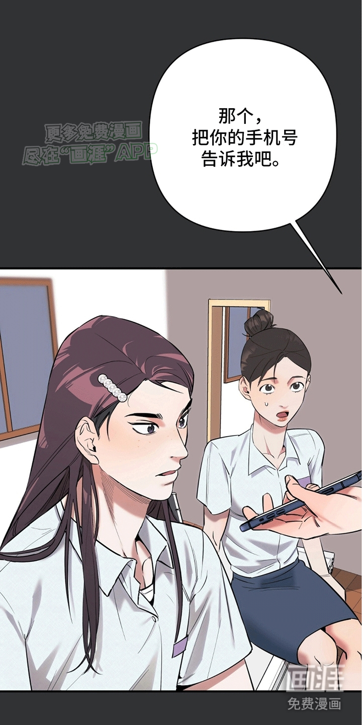 撩拨纯情学长第3话图