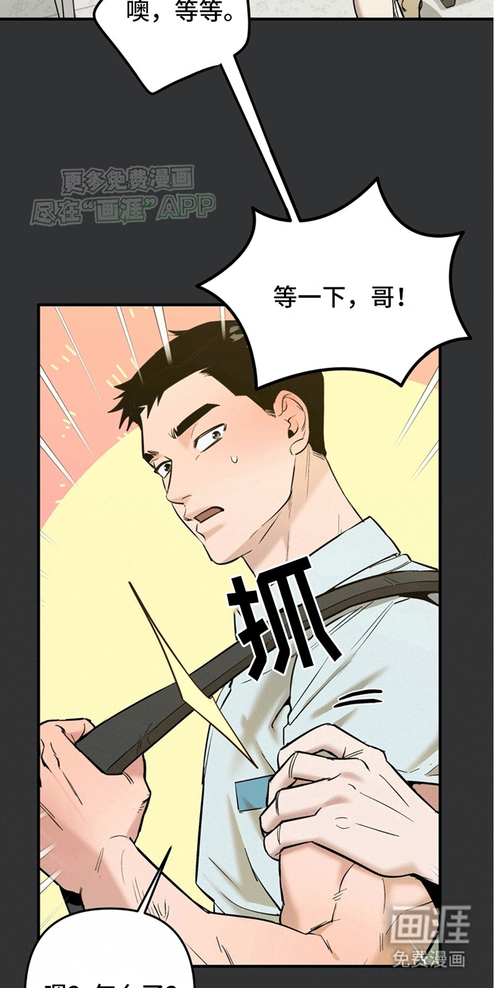 撩拨纯情学长第5话图