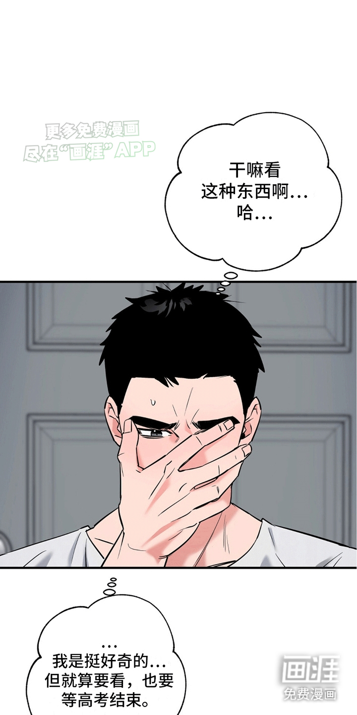 撩拨纯情学长第9话图