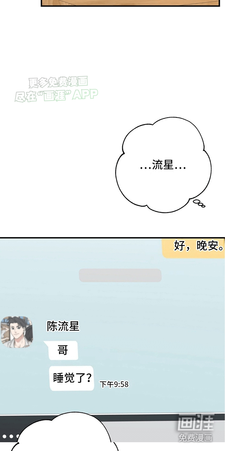 撩拨纯情学长第9话图