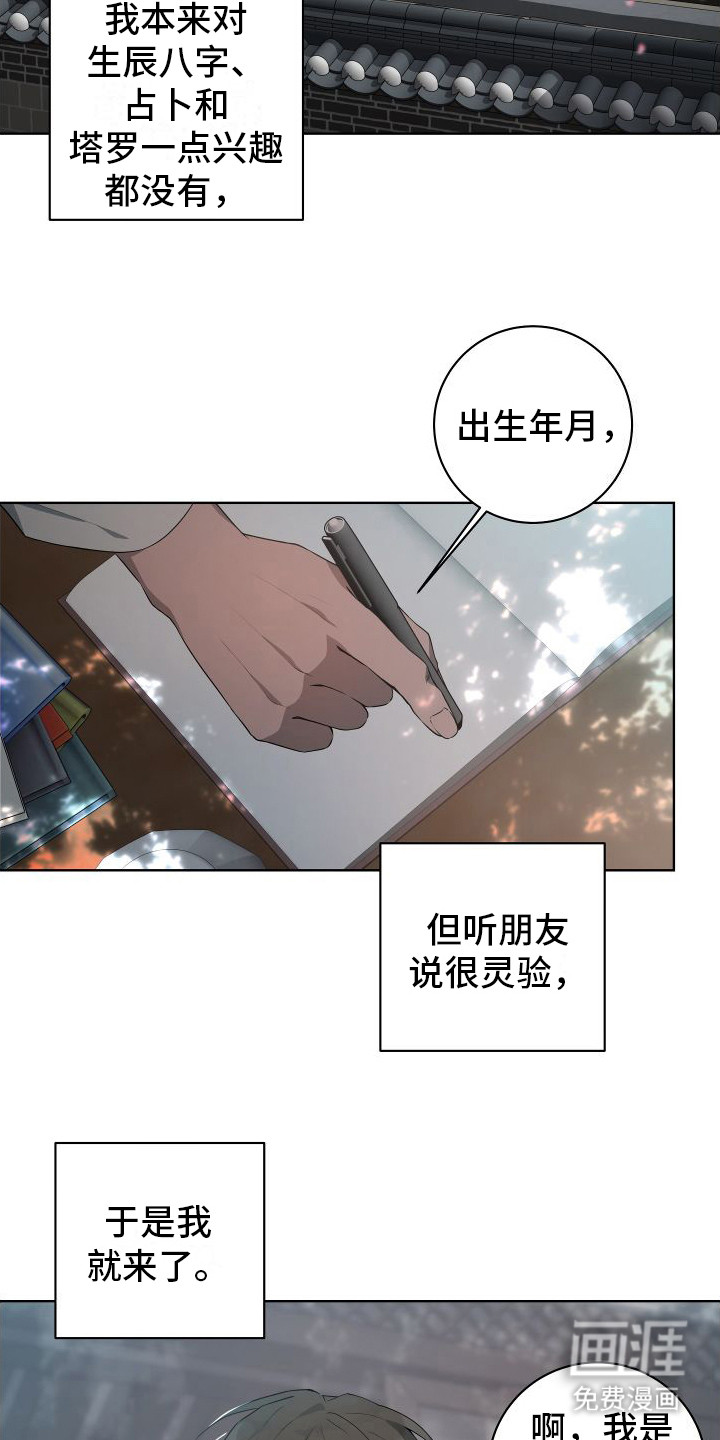 恋爱三骑士第1话图