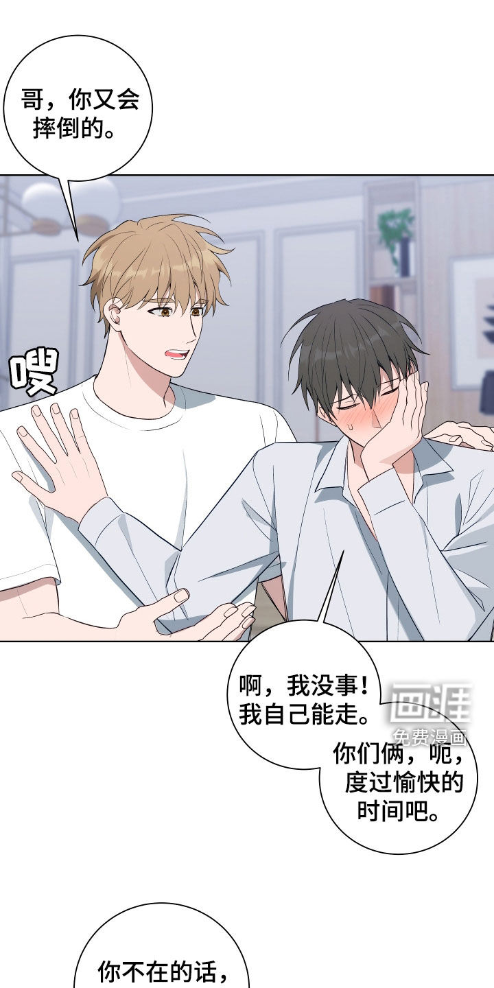 恋爱三骑士第11话图