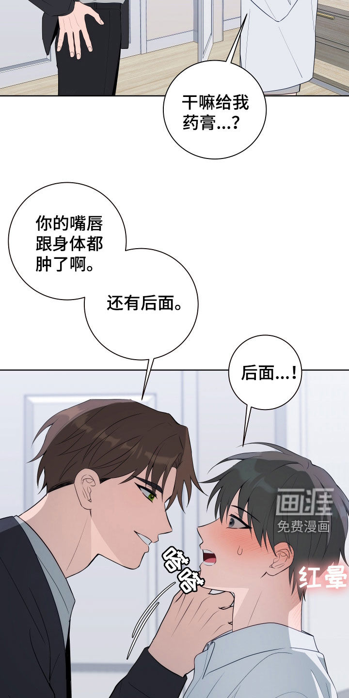 恋爱三骑士第11话图