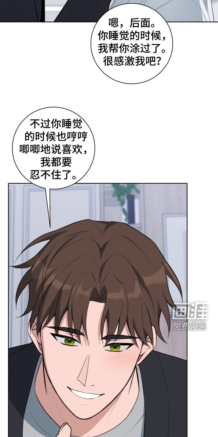 恋爱三骑士第11话图