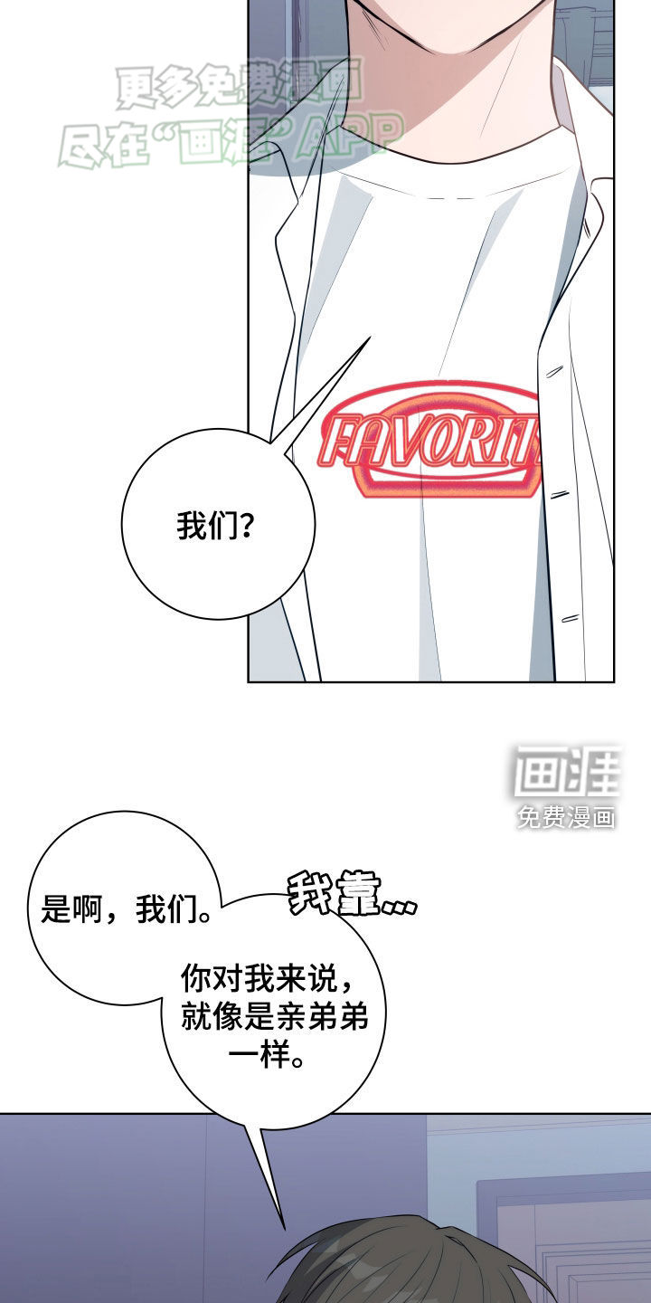 恋爱三骑士第13话图