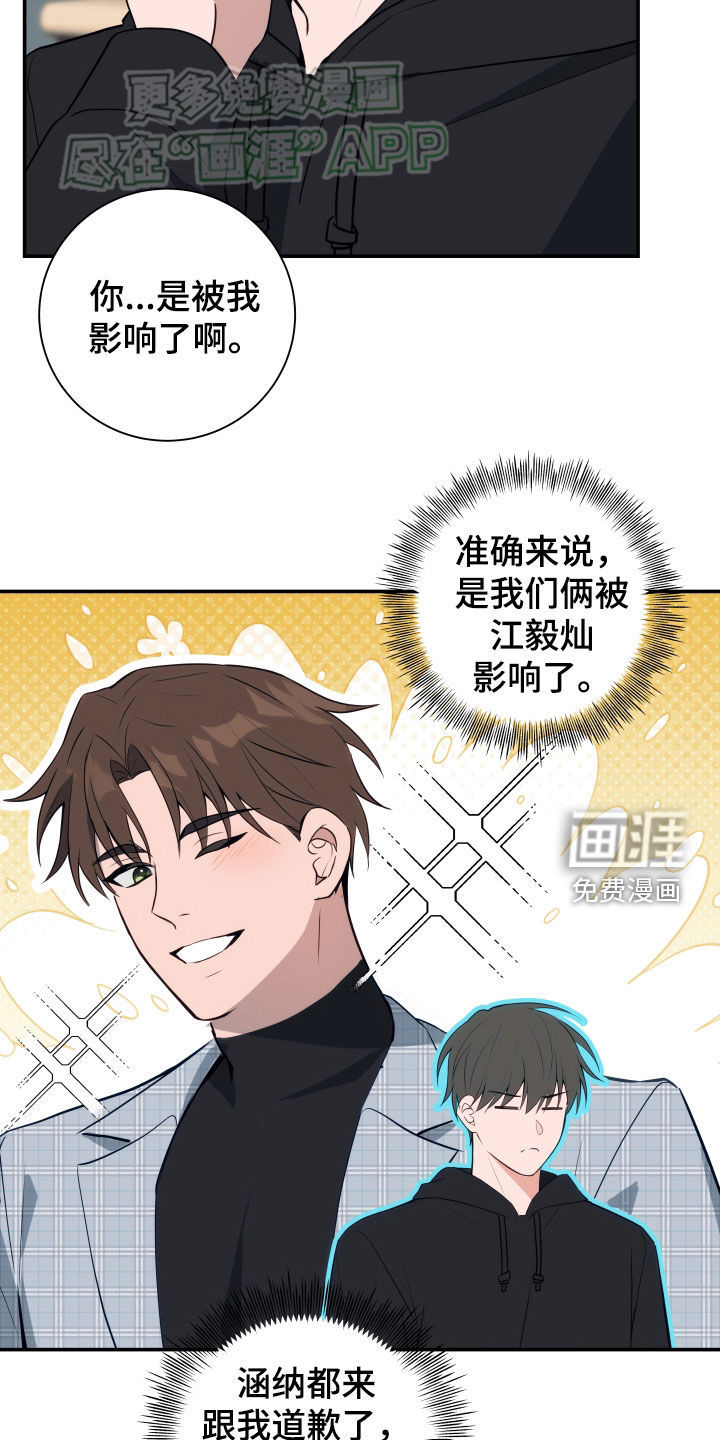 恋爱三骑士第13话图