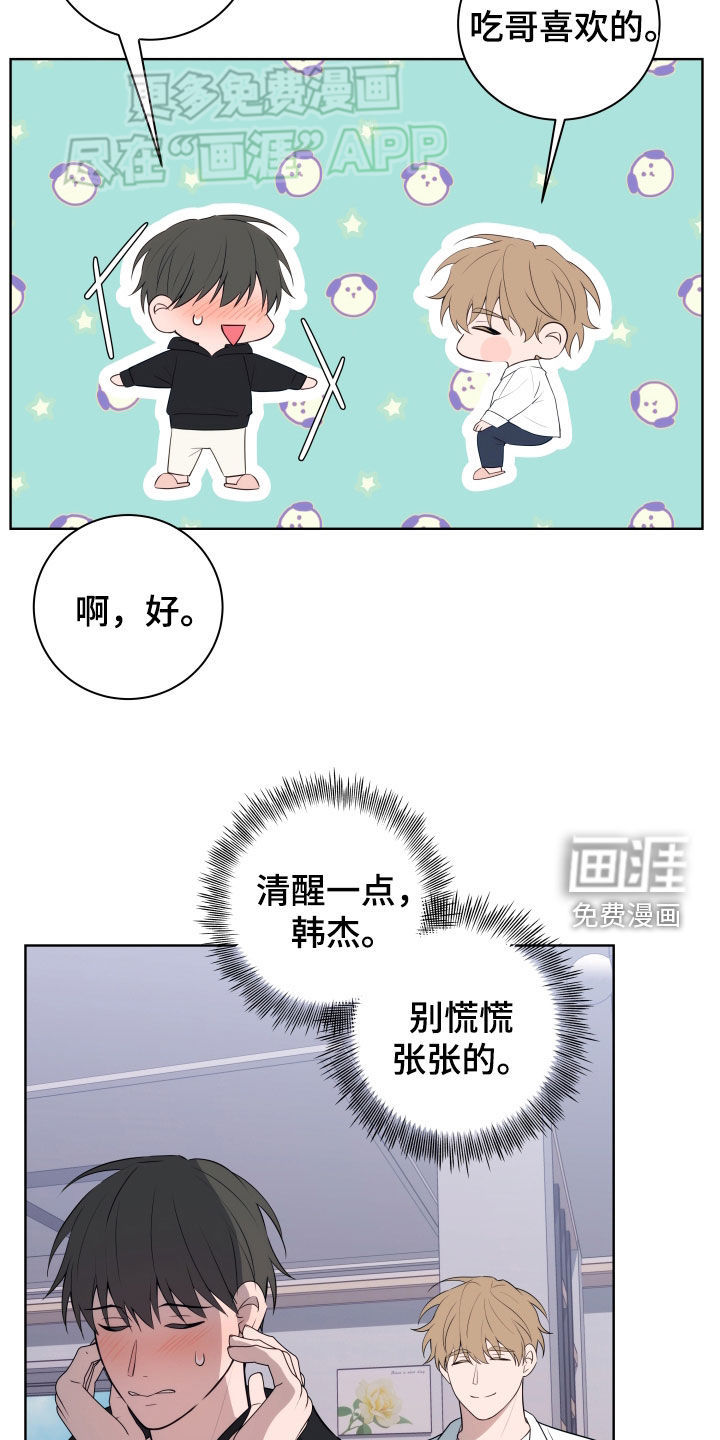 恋爱三骑士第13话图