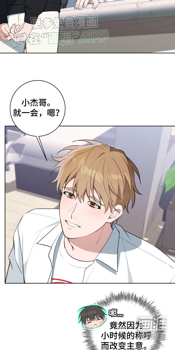 恋爱三骑士第13话图