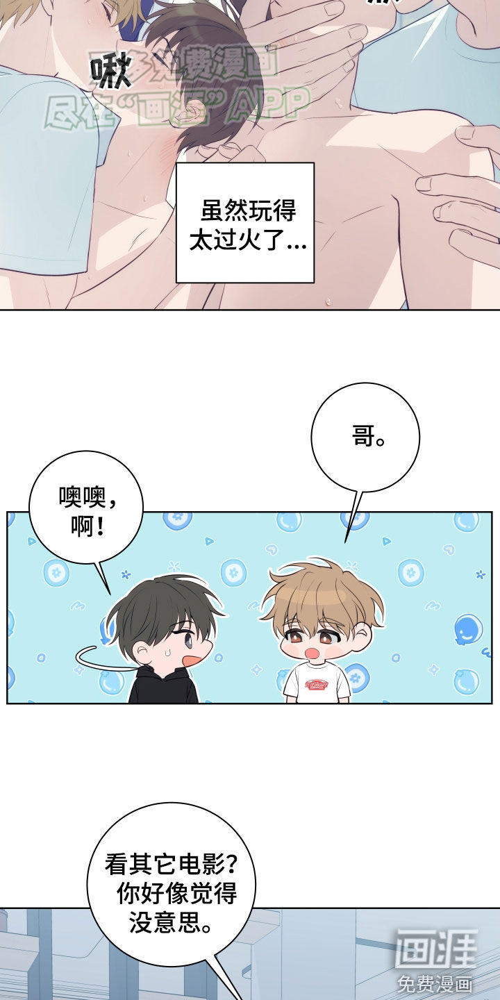 恋爱三骑士第14话图