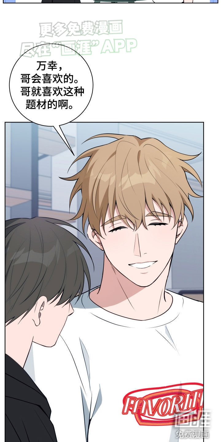 恋爱三骑士第14话图