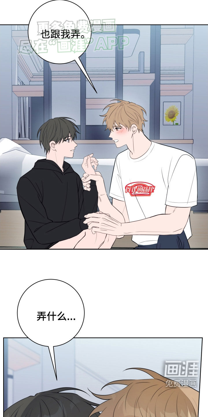 恋爱三骑士第16话图