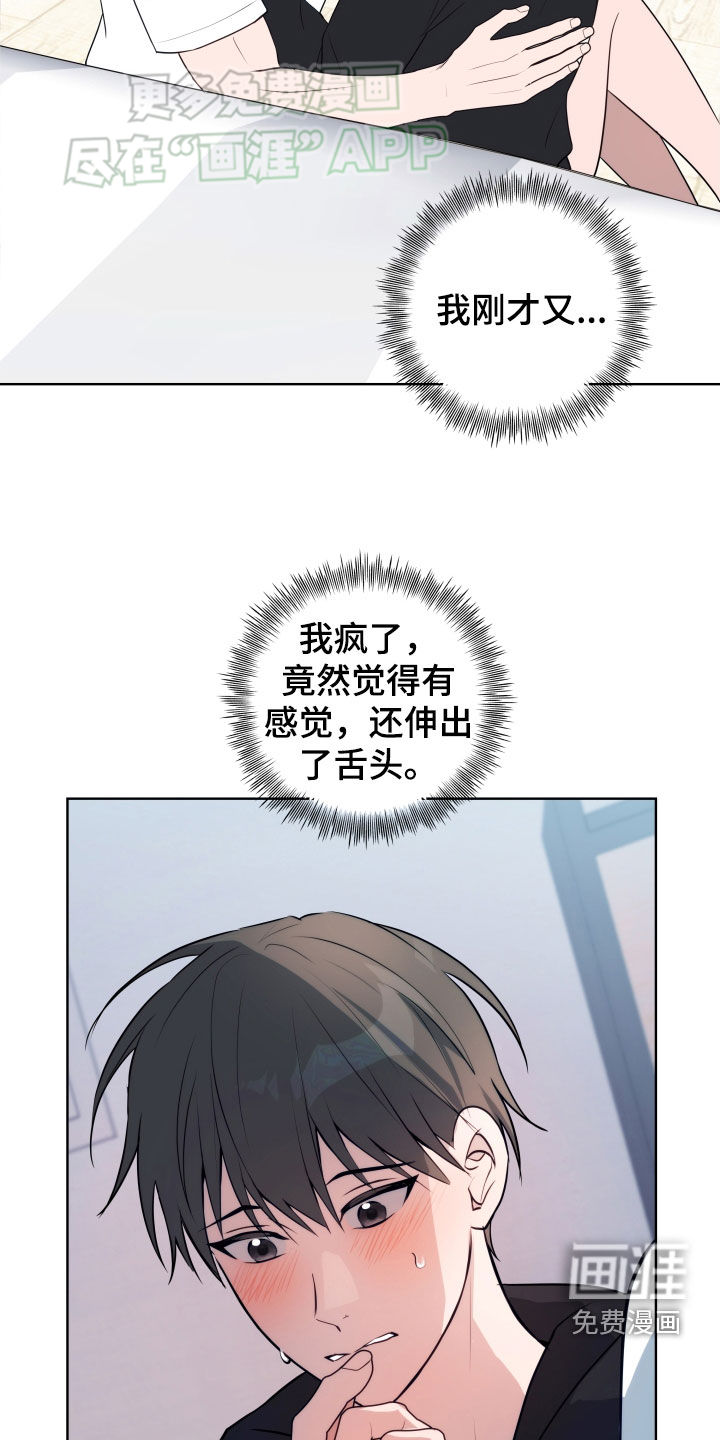 恋爱三骑士第16话图